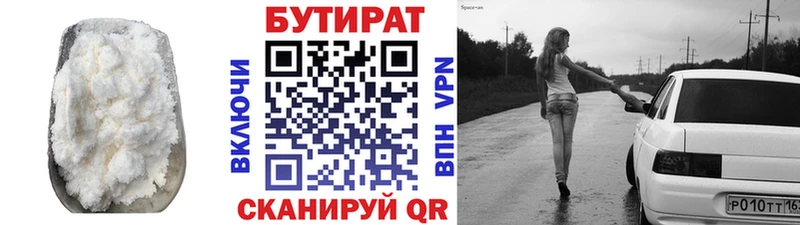 Купить где  Солнечногорск  Бутират бутик 